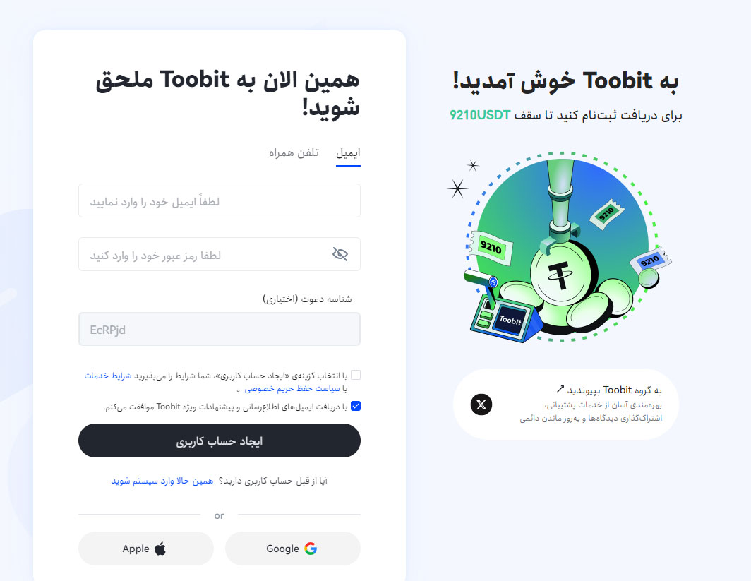 فرم ثبت نام صرافی توبیت